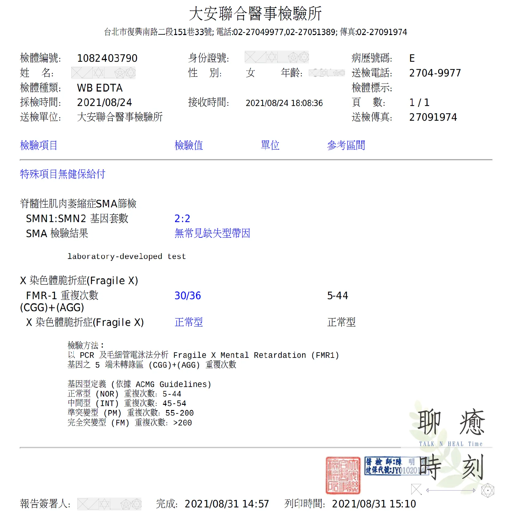 X染色體脆折症與脊髓性肌肉萎縮症